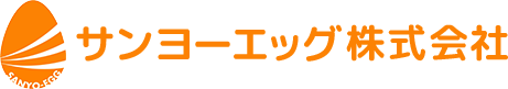 サンヨーエッグ株式会社